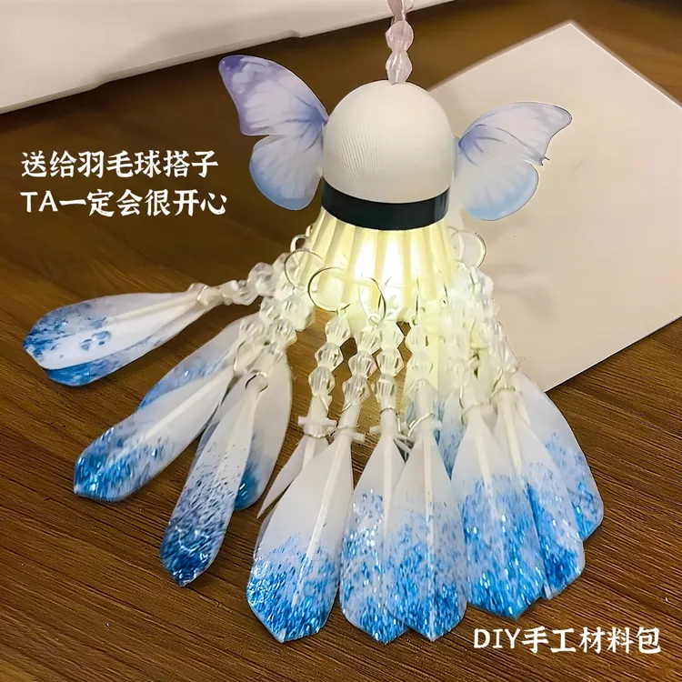梦幻蝴蝶羽毛球手工汽车挂件高级创意diy材料包七夕送女朋友礼物