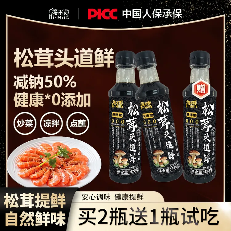 【买2瓶送1瓶试吃】嗨米斯松茸头道鲜炒菜凉拌点蘸家庭调料汁自然鲜
