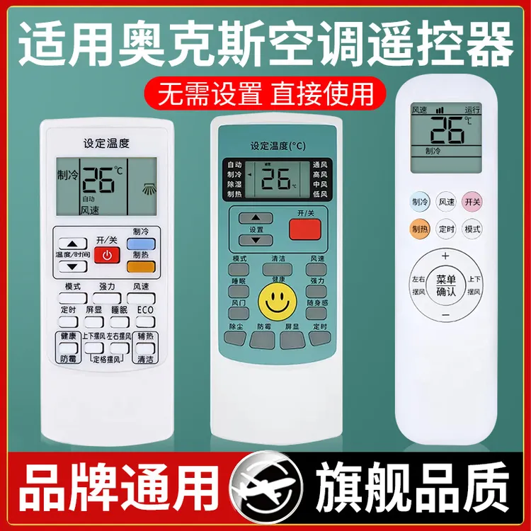 适用奥克斯空调遥控器万能通用款全部原装版型号挂机柜机摇控制板