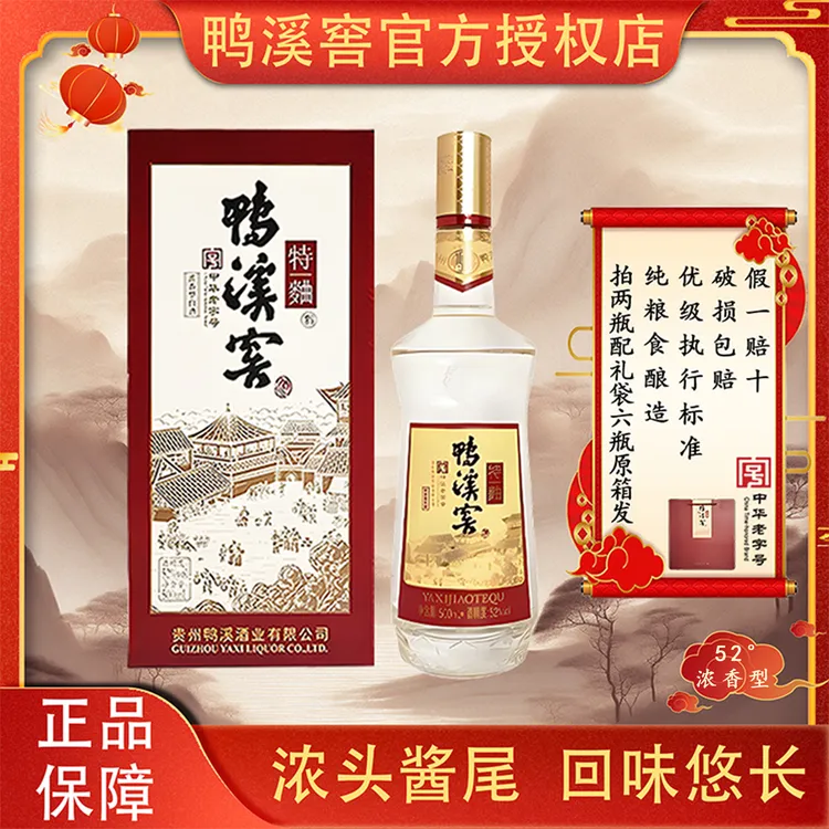 鸭溪窖特曲52度浓香型白酒500ml纯粮酿造礼盒装高档送礼口粮酒