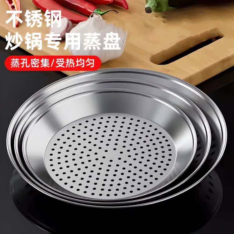 炒锅专用蒸盘不锈钢蒸屉加厚耐高温蒸格蒸笼隔水铁锅通用款蒸架子