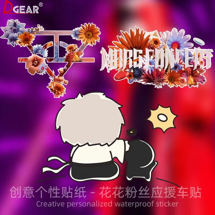 华晨宇花花火星演唱会车贴个性创意电动车摩托汽车行李箱装饰贴纸