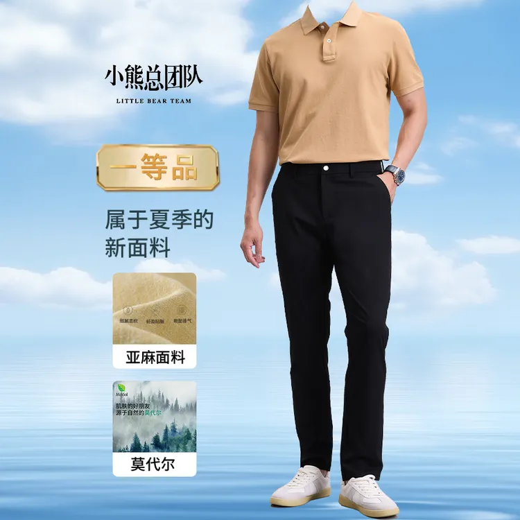 蓝敦【莫代尔凉感裤】2025年夏季男款裤子免熨抗皱透气休闲裤