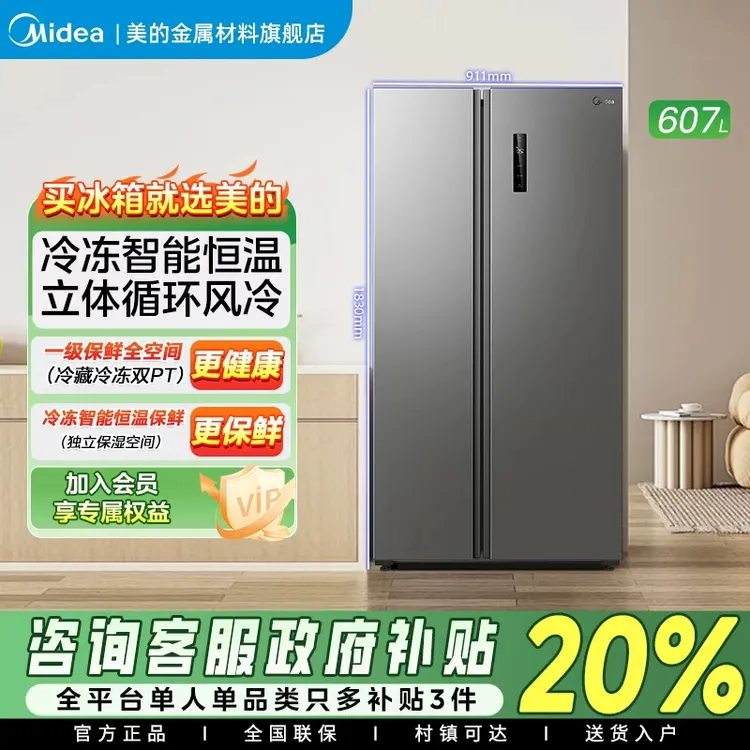 美的607L升大容量双开对开门家用智能变频风冷无霜一级净味电冰箱