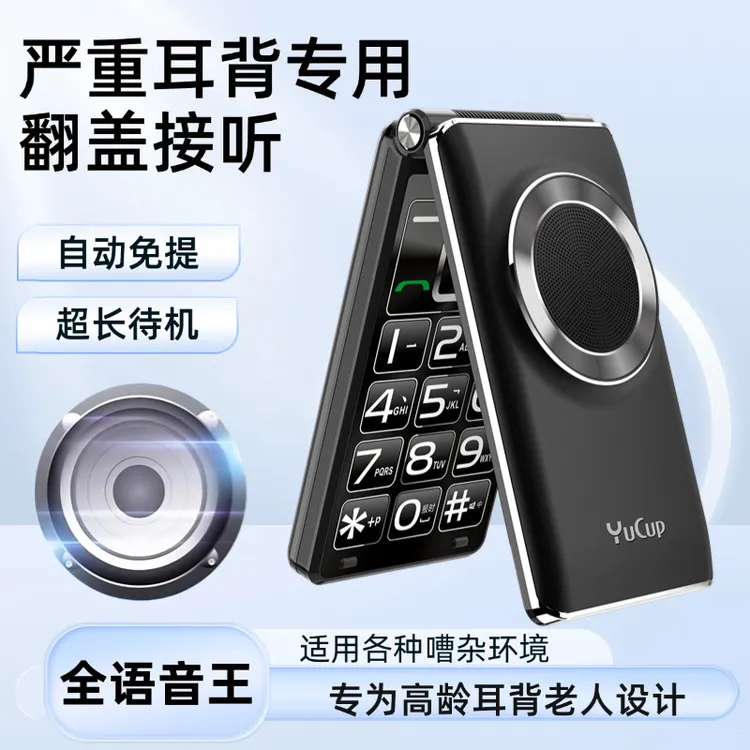 特大音量大听筒通话大声音翻盖老人机超大喇叭助听老年耳背手机