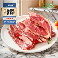 边塞风盐池滩羊肉 羊前腿排手把肉烧烤食材3斤（500g*3袋）