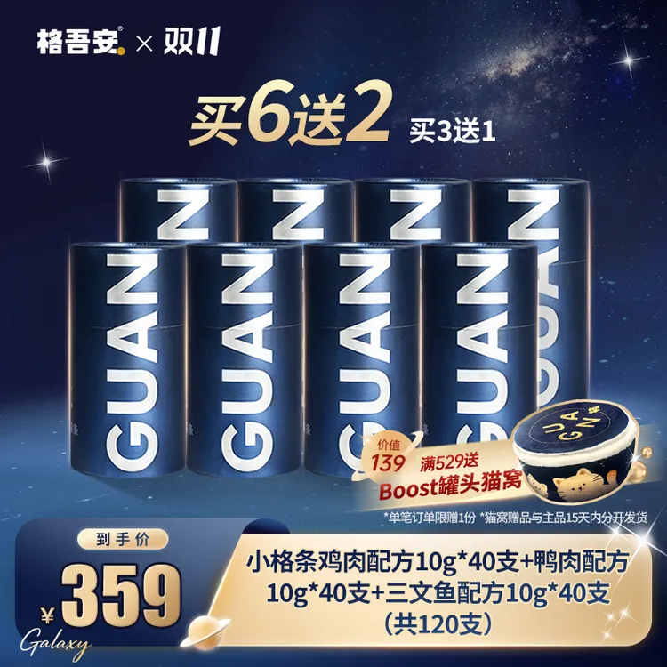 【主食猫条】格吾安主食鲜肉猫条7种口味可选互动猫条【超萌好物】