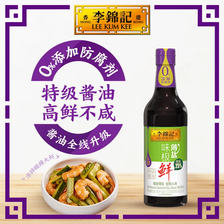 李锦记薄盐味极鲜500ml纯黄豆酱油原味特级酱油添加风味味道酿造