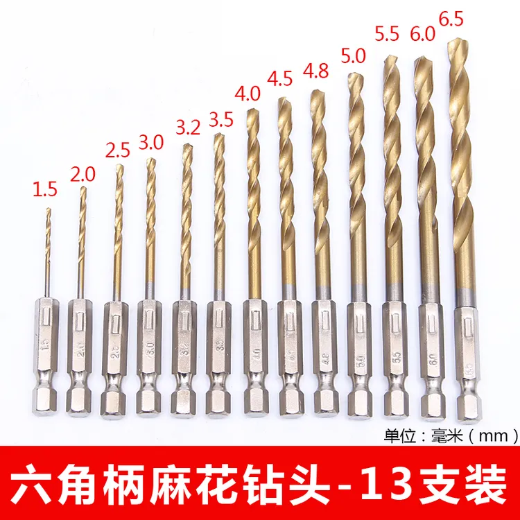 【13件套】6mm钻头六角柄麻手枪钻钻头风批组套高速钢麻花钻头钻花