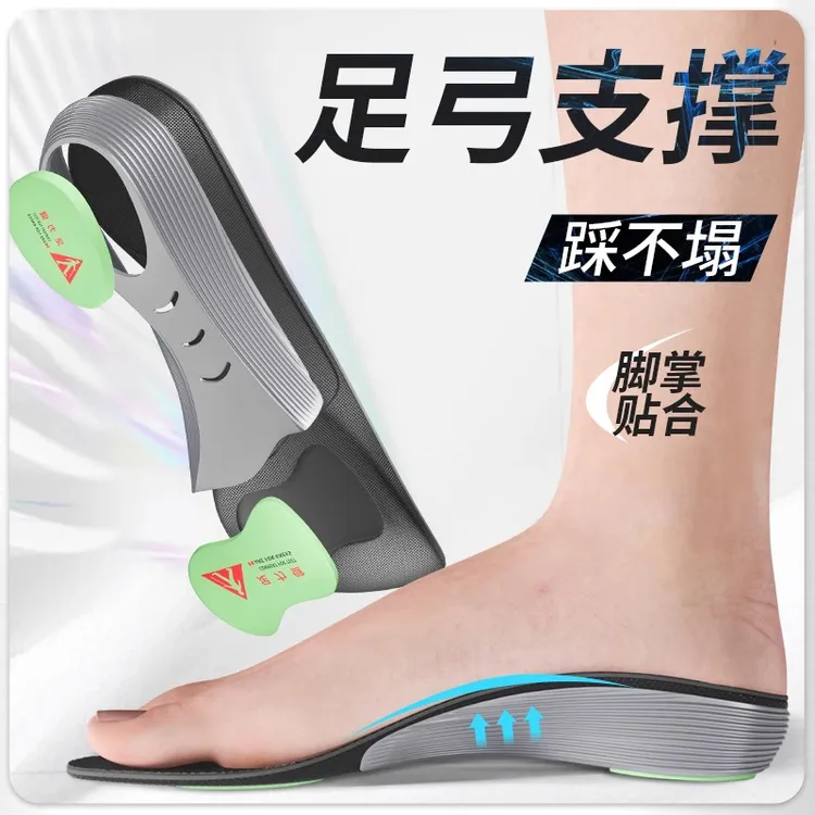 足力健【足弓矫正鞋垫】TPU足弓支撑抗扭运动回弹缓震吸汗透气防臭