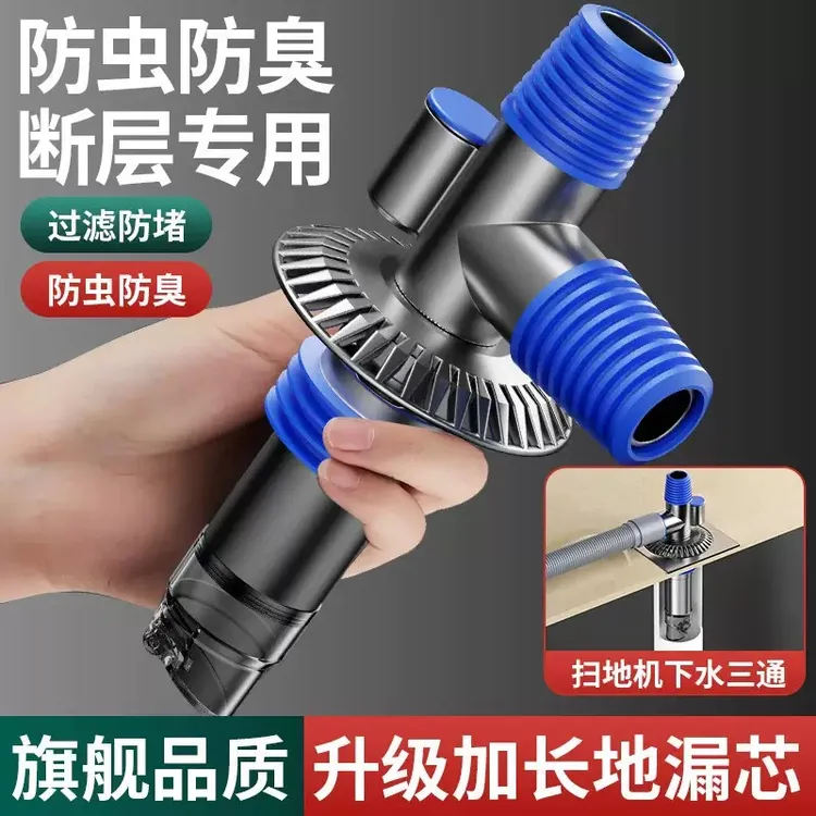 洗衣机专用下水管地漏接头卫生间排水管道防臭防溢水烘干机三通盖商品图