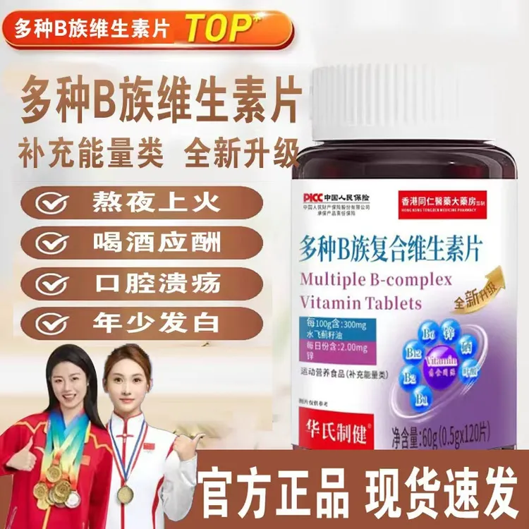 ｛拍一发6盒｝到手720粒活力多种B族复合维生素片B1B2B6B9B120粒/盒