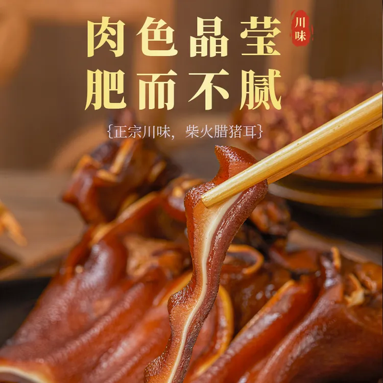 返乡八哥专属老灶坊 传统工艺本色柴火烟熏猪耳朵