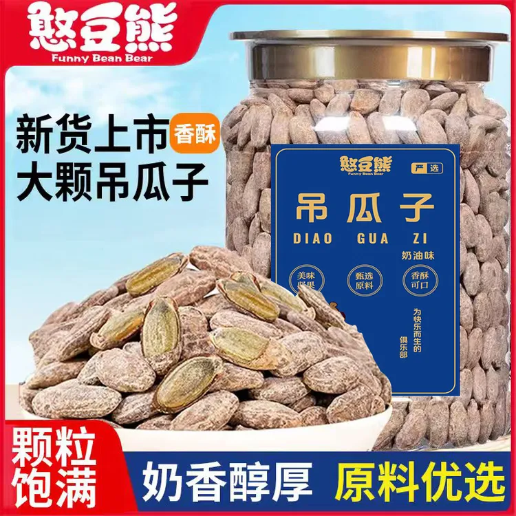 新货奶油味大颗粒吊瓜子500g250g坚果炒货香脆休闲非瓜蒌子零食