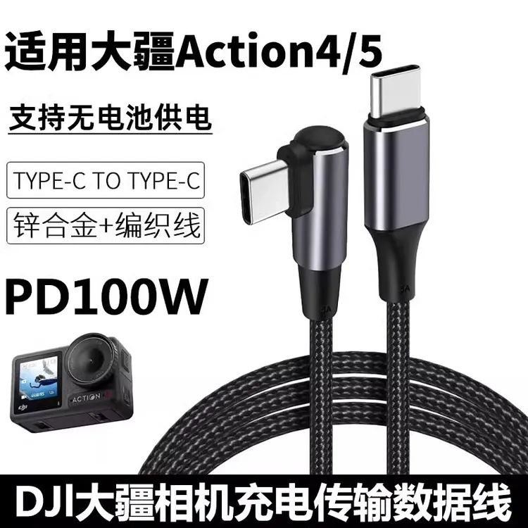 适用大疆运动相机Action5Pro充电线Action4供电线TypeC电脑传输线