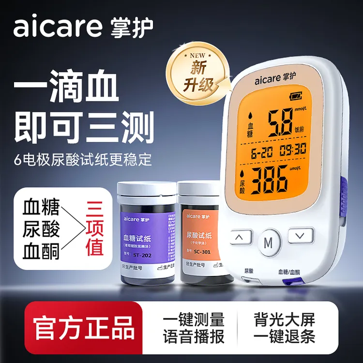 掌护血糖尿酸血酮测试仪三合一多功能居家健康检测仪器尿酸自测仪