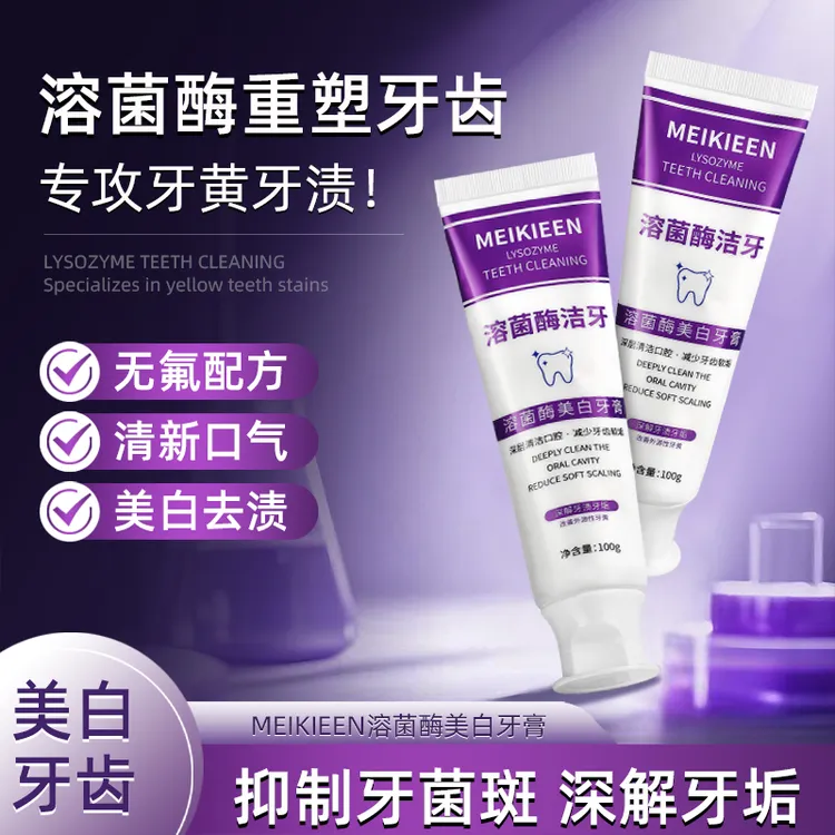 【拍1发2】溶菌酶美白牙膏亮白清新口气牙膏清洁去渍炫白家庭洁牙