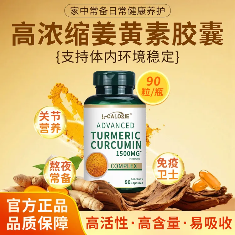 【官方正品】姜黄素黑胡椒精华熬夜商务应酬辅助调节身体机能抗火火