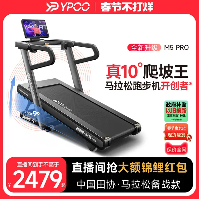 YPOO易跑M5马拉松跑步机家用爬坡静音减震折叠小型健身房室内减肥