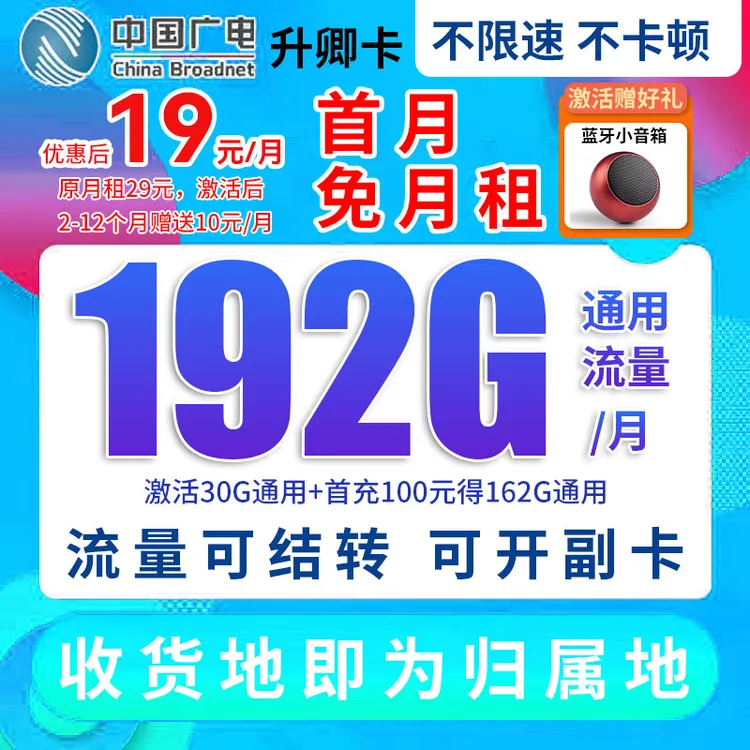 广电流量卡中国广电流量卡19元办理升卿卡广电19元流量卡