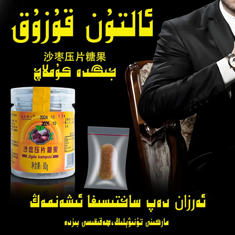 altunkuzukJigdakumilaq沙枣压片糖果和田仓直新疆包邮热销限量款