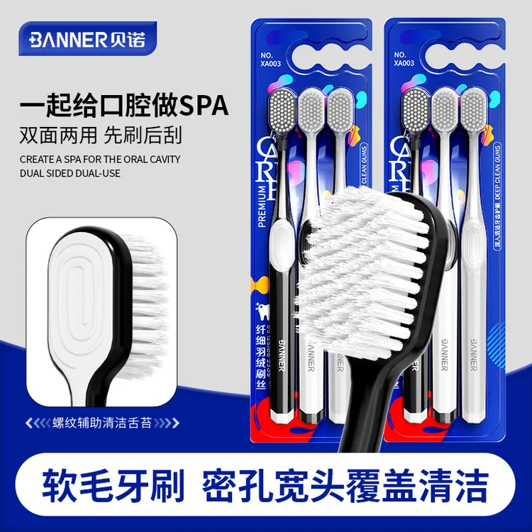 BANNER/贝诺双面两用宽头牙刷刮舌苔清洁情侣家用家庭装软毛牙刷