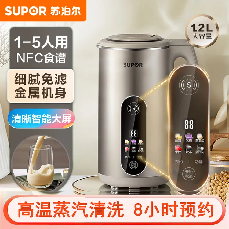 苏泊尔豆浆机家用全自动免煮免过滤多功能低音破壁机2025新款