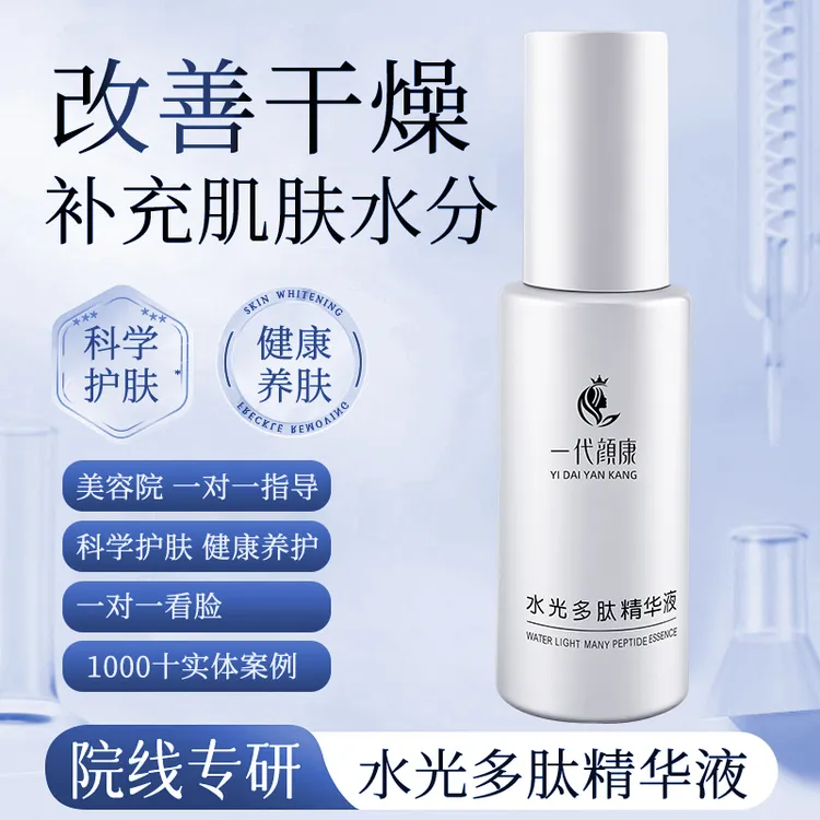 美容院正品一代颜康水光多肽精华液舒缓稳肌保湿嫩肤退红强韧肌肤
