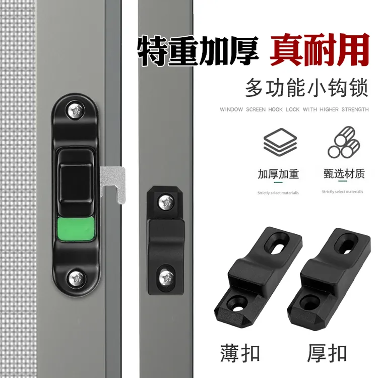 铝合金推拉平移纱窗门钩锁金刚纱网儿童安全通风防盗插销锁扣配件