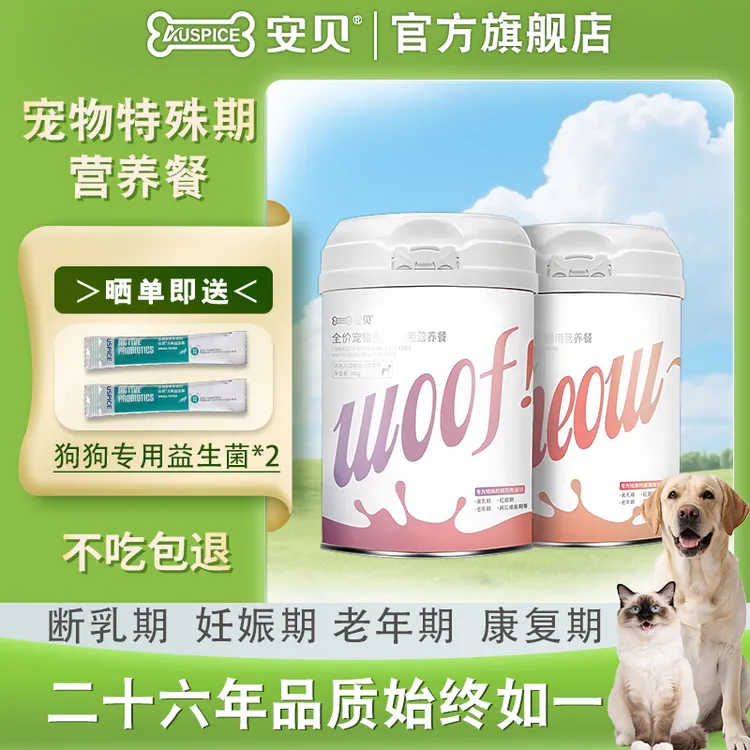 Auspice/安贝全价营养餐犬猫用离乳期妊妊娠期病后康复老年期代餐