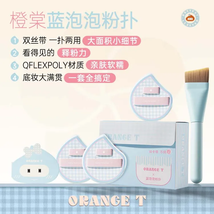 橙棠新品蓝泡泡粉扑粉底液专用新手底妆工具套装清透上妆不吃粉