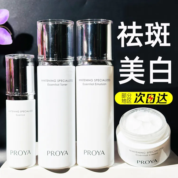 珀莱雅光感研白水乳套装美白祛斑护肤品保湿水乳套装套组