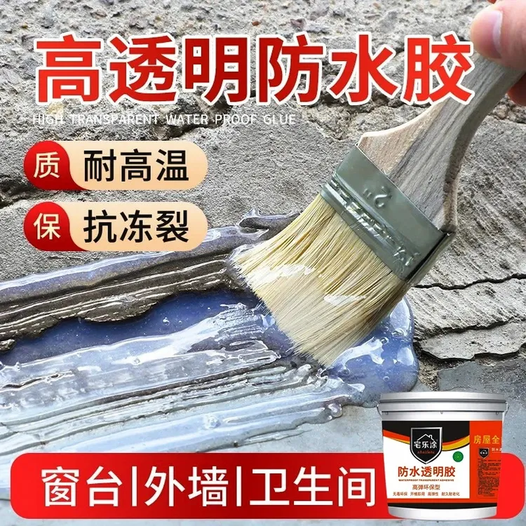 透明防水胶外墙防水涂料漆卫生间淋浴房屋顶漏水补漏裂缝通用胶水