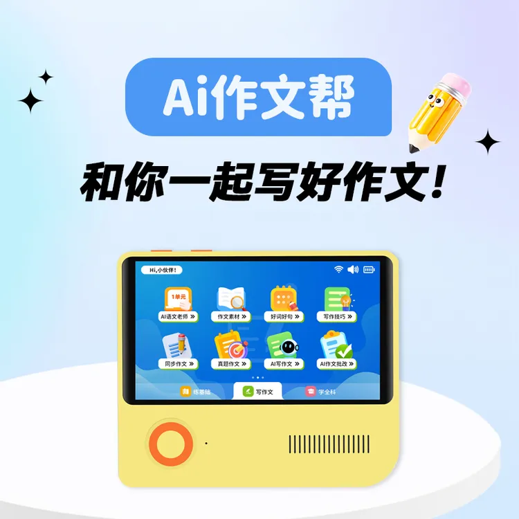 朵朵羊Ai作文帮写作辅导学练机小初高中学生语文学习拍照批改神器