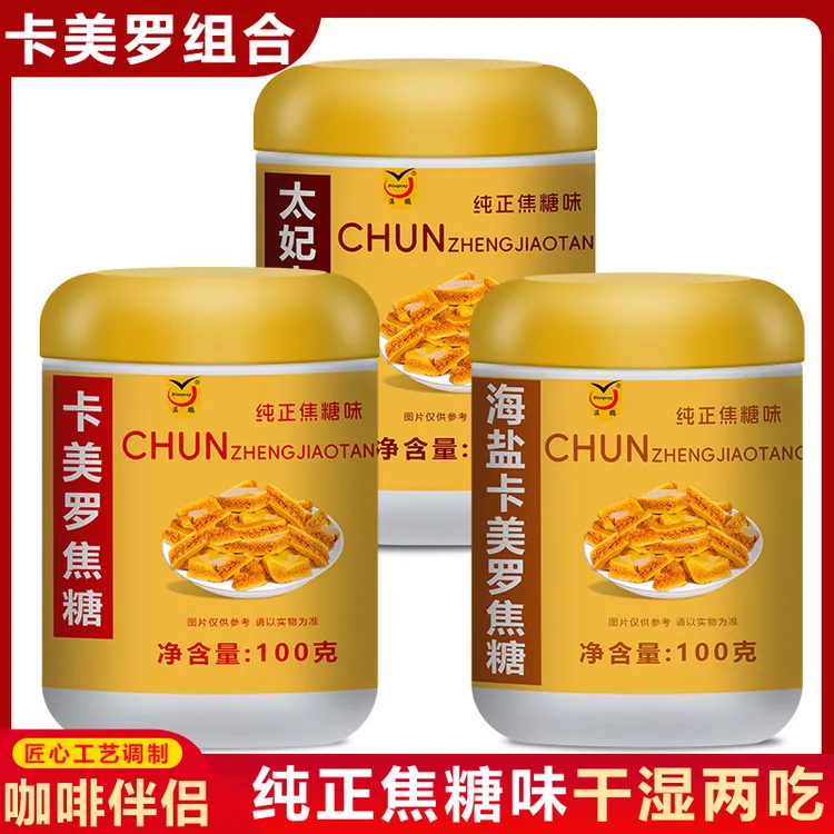 卡美罗焦糖块咖啡伴侣蜂窝糖多种口味调糖白砂糖方糖块焦糖块拿铁