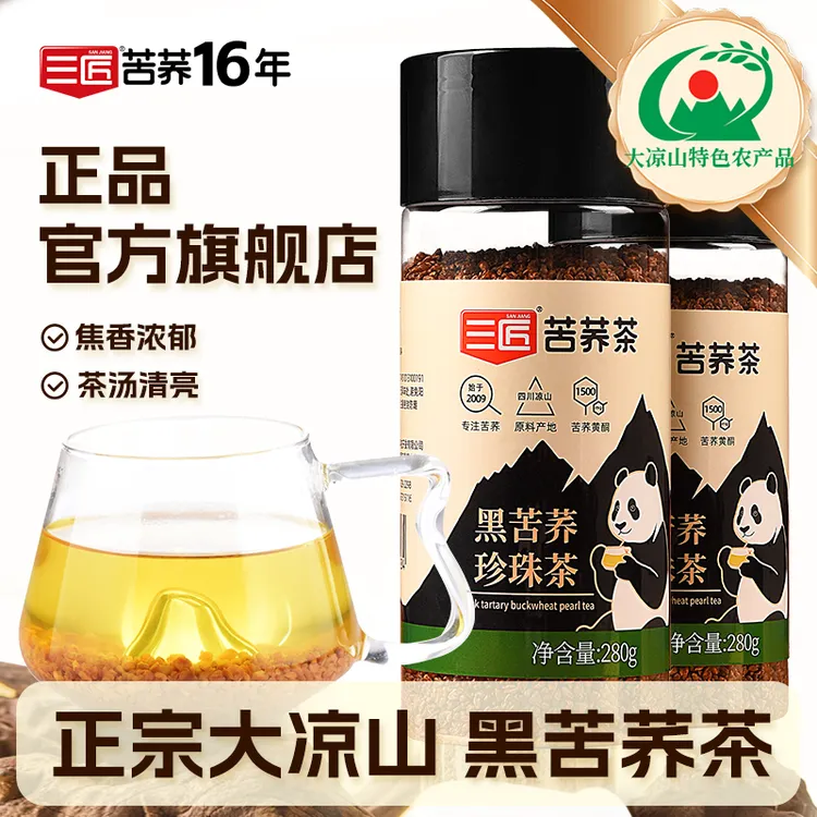 三匠黑苦荞茶四川正宗大凉山苦荞茶正品旗舰店珍珠茶非黄苦荞茶