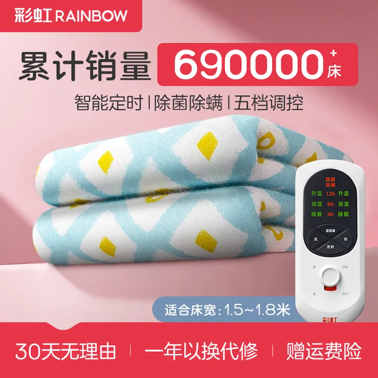 彩虹电热毯双人双温双控除菌除螨家用电热毯电褥子取暖神器