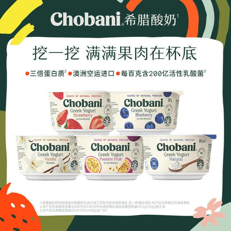 Chobani醇倍尼澳洲原装进口希腊酸奶挖一挖低温果味酸奶杯装100g
