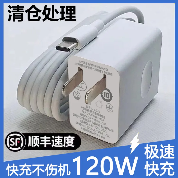 适用于华为适用荣耀套装数据线120W极速快充充电器快充头线套装