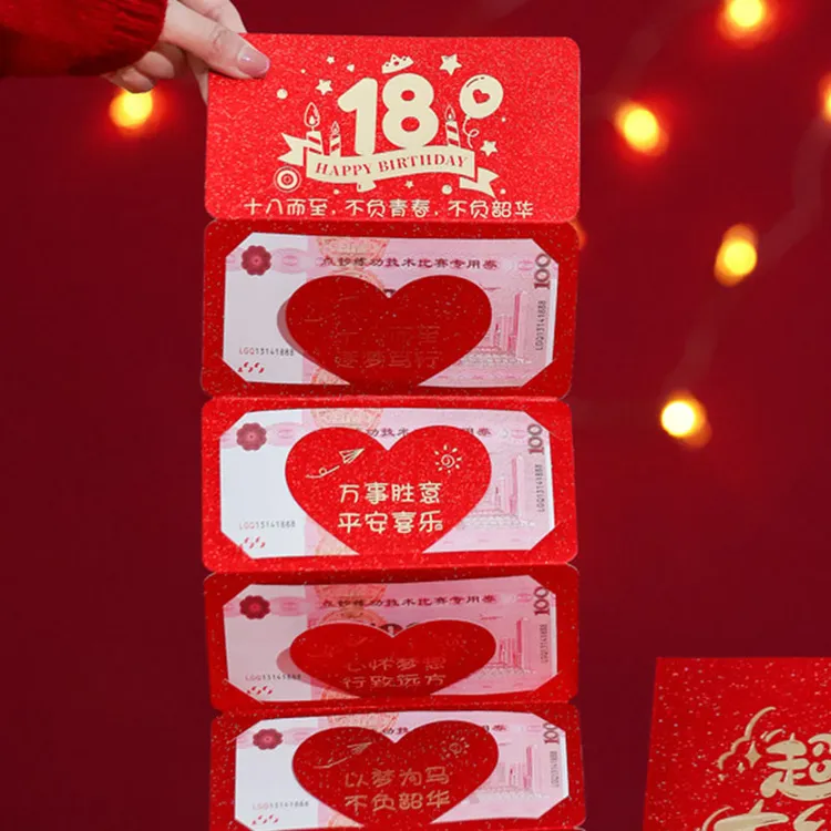 18岁成年礼生日红包十八仪式感送儿子女儿礼物升学考上红包折叠包