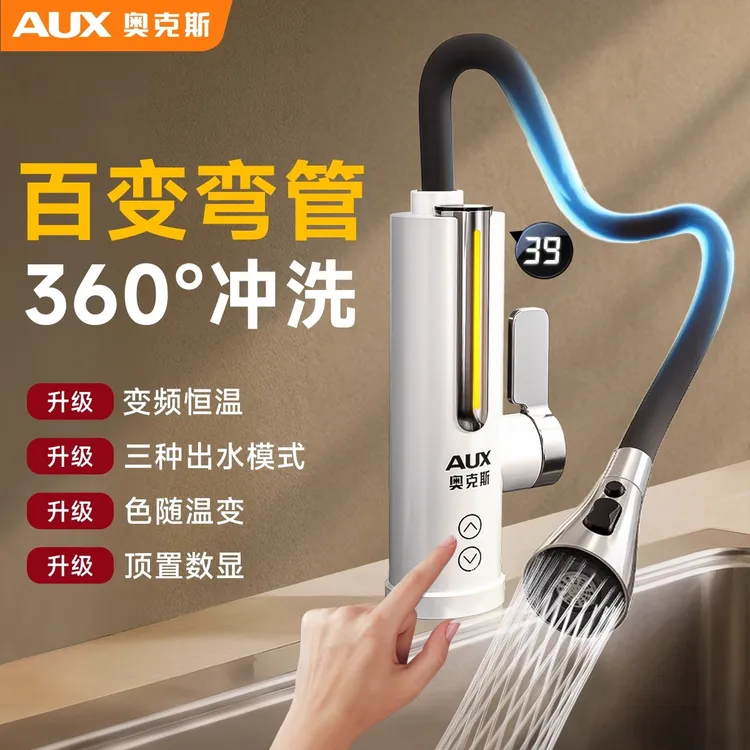 奥克斯电热水龙头速热即热式小型厨房卫生间阳台水龙头加热器速热