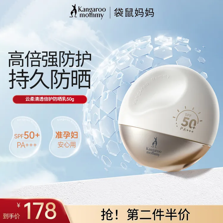 【高倍防护】袋鼠妈妈防晒霜提亮高倍防晒乳SPF50+准孕妇清透不假白