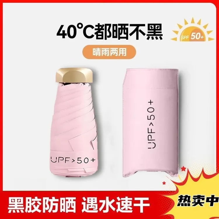 黑胶防晒扁五折伞口袋太阳伞晴雨遮阳伞小巧便携超轻迷你雨伞