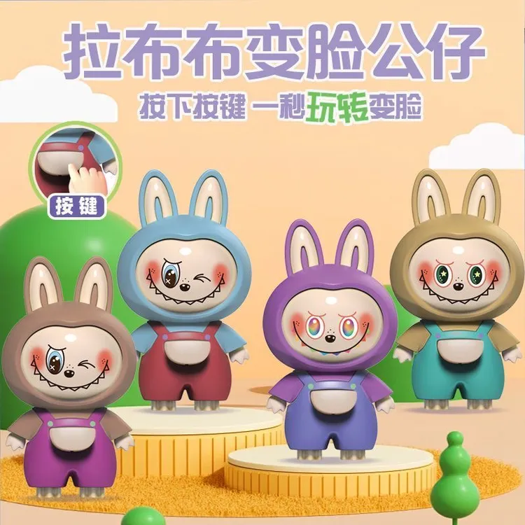  新品变脸公仔挂件潮玩卡通生日礼物钥匙扣摆件男女儿童解压玩具