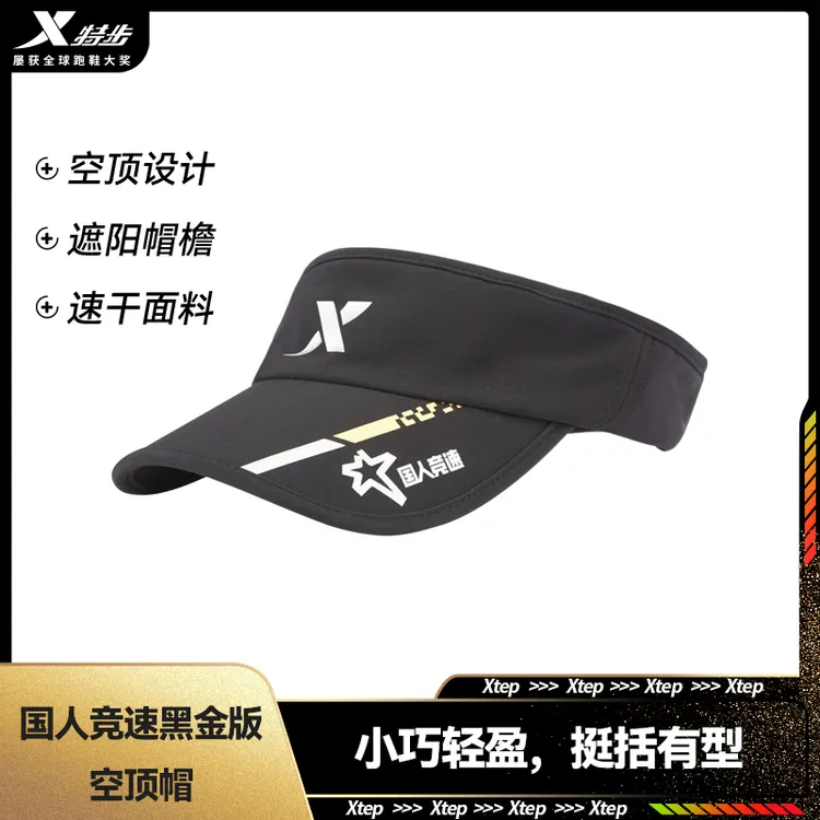 国人竞速黑金版 特步空顶帽户外遮阳运动跑步帽 防晒防紫外线大檐
