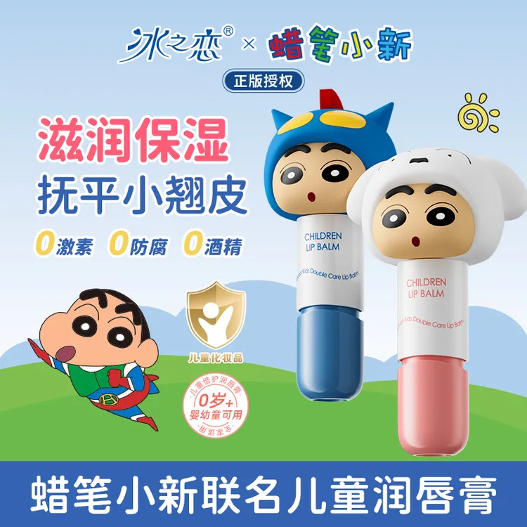 冰之恋 蜡笔小新联名款手办正版卡通倍护润唇膏