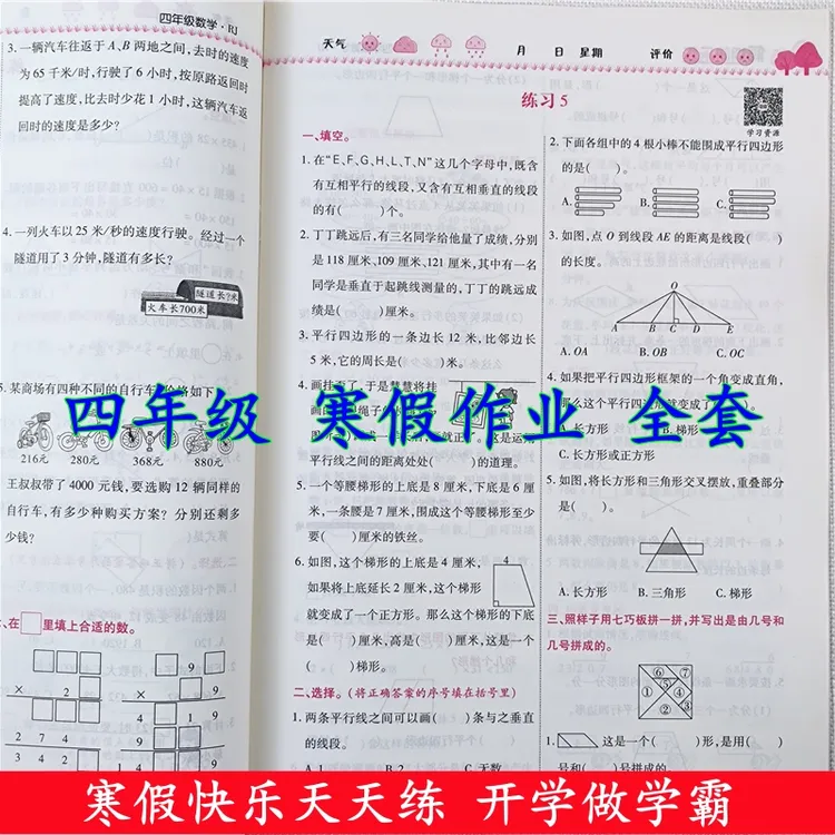 人教版寒假作业四年级寒假作业全套四年级上册语文和数学寒假作业