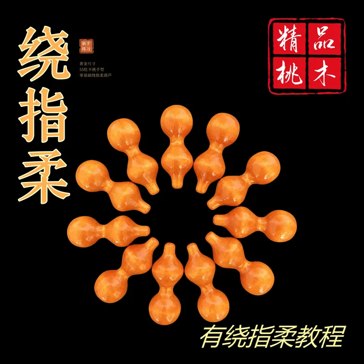 【新手绕指柔】2025新款卡五黄金比例不挑手型绕指柔雕刻葫芦