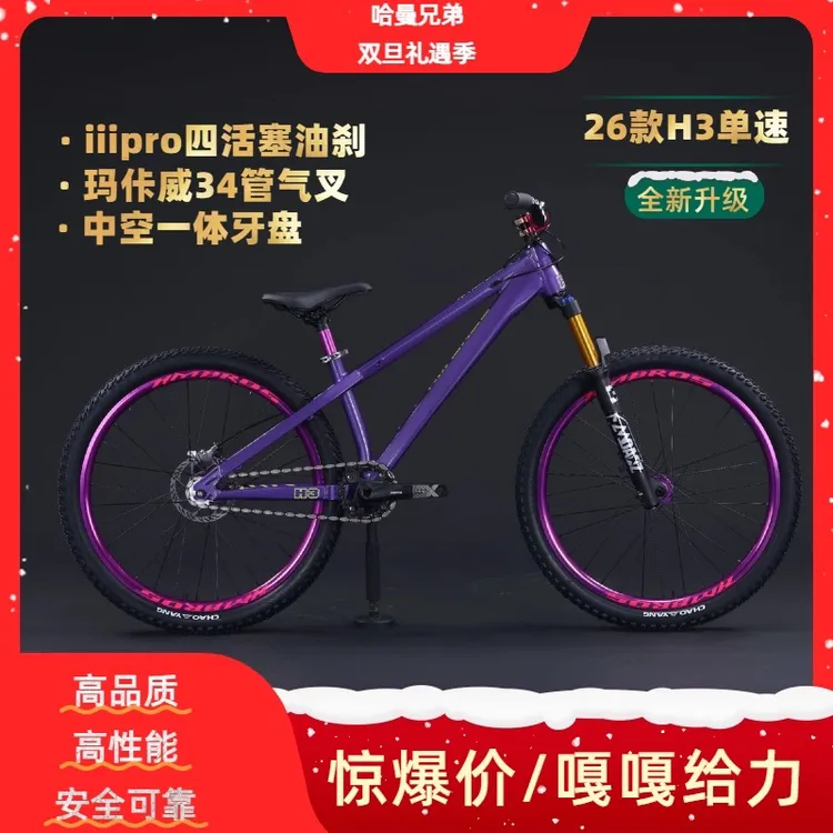 哈曼兄弟26款H3单速土坡玛卡威气叉四活塞油刹山地土坡车