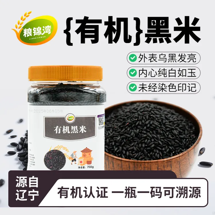有机黑米正宗当季黑米东北新米五谷杂粮紫米打豆浆煮粥包邮黑香米